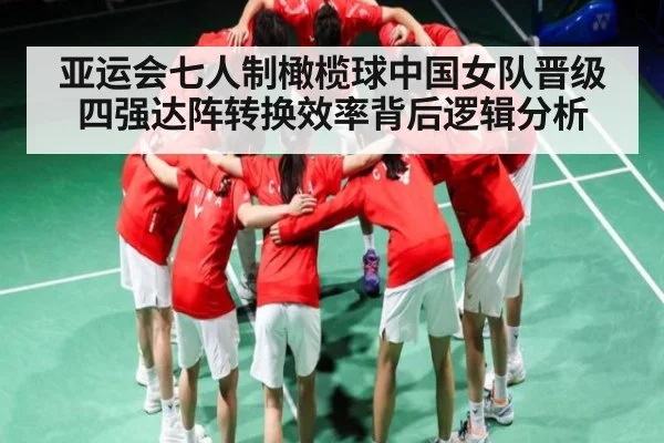 亚运会七人制橄榄球中国女队晋级四强达阵转换效率背后逻辑分析 | kaiyun